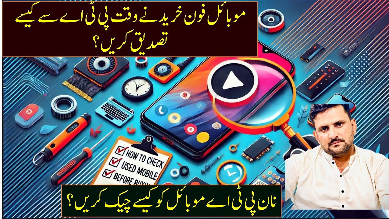 How to check PTA mobile phone : mobile ka PTA kaisey check karein PTA aur Non PTA mobile mein Farq