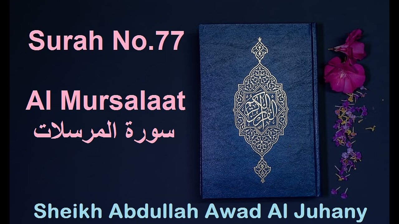 Quran Surah No.77 Al Mursalaat سورة المرسلات Sheikh Abdullah Awad Al Juhany - With Eng Translation