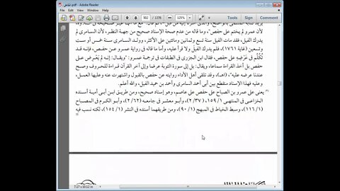 22 الكامل في القراءات الخمسين للهذلي رقم 22