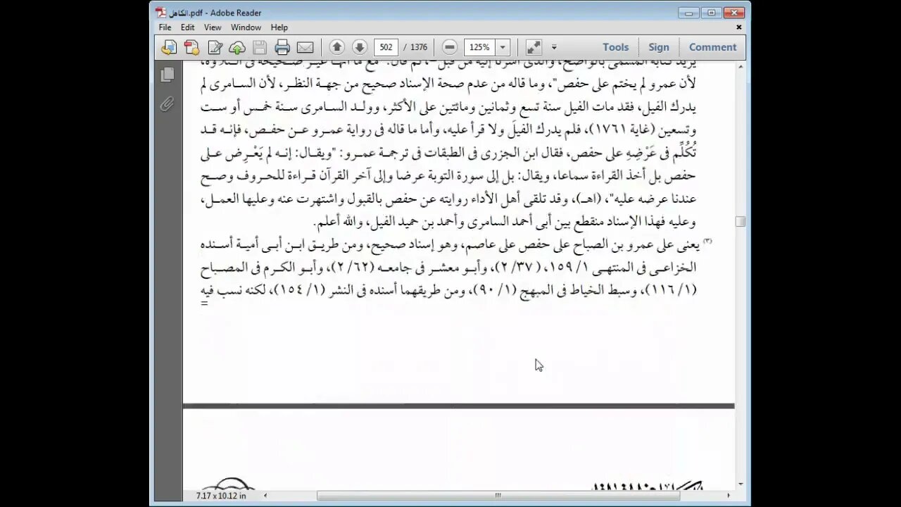 22 الكامل في القراءات الخمسين للهذلي رقم 22