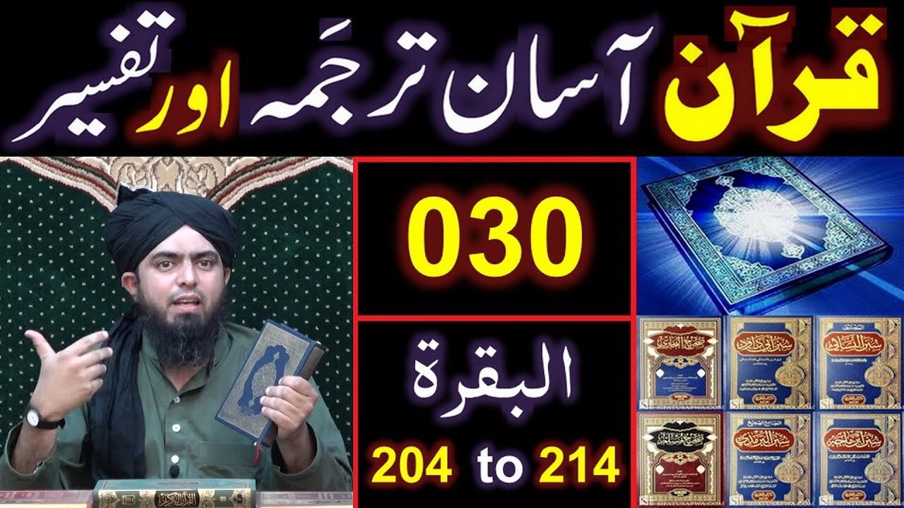 030-Qur'an Class : Surat-ul-BAQARAH (Ayat No 204 to 214) ki TAFSEER (By Engineer Muhammad Ali Mirza)