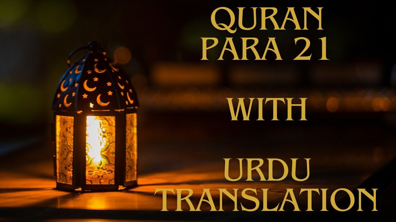 PARA 21 WITH URDU TRANSLATION (ONLONE QURAN ACADEMEY ADDMISSION OPEN)