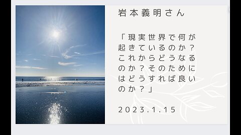 「現実世界で何が起きているのか？これからどうなるのか？そのためにはどうすれば良いのか？」