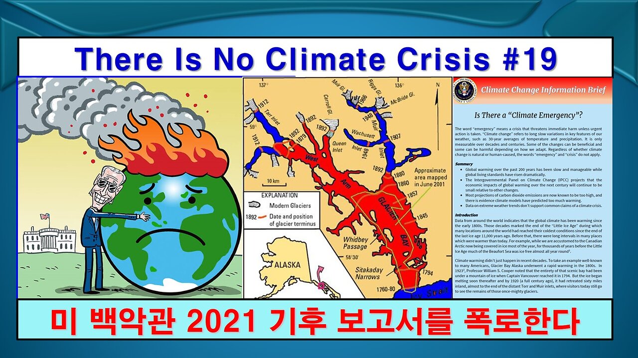 No Climate Crisis #19, White House Report (기후 위기는 없다 #19, 미백악관기후 보고서)