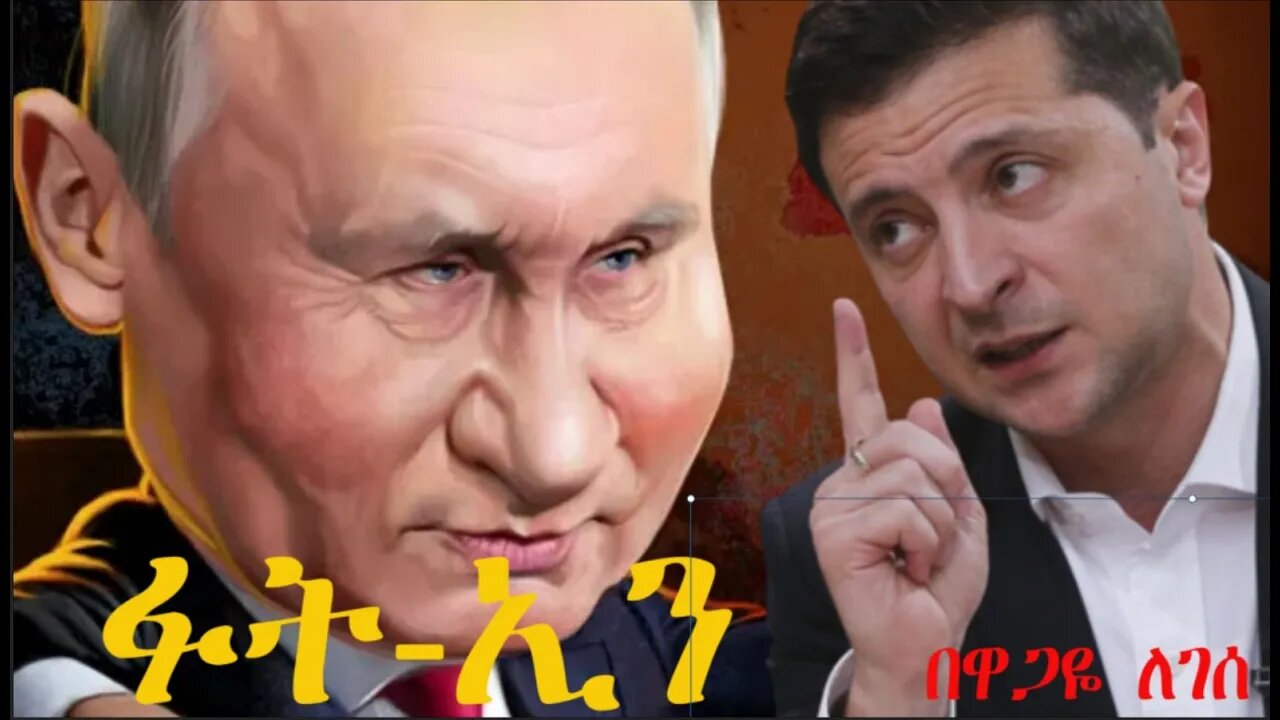 Ethio 360 Biruk Yibas Tireka ፉት ኢን በዋጋዬ ለገሰ ከፍህ መጽሔት የተወሰደ 03 13 2022