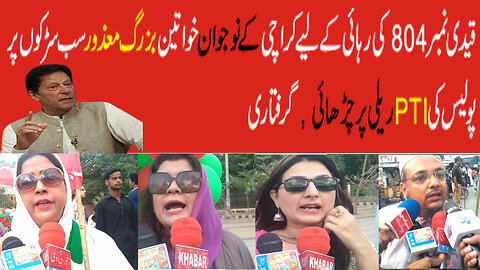 Imran Khan should be released PTI workers , PTI protest karachi pakistan