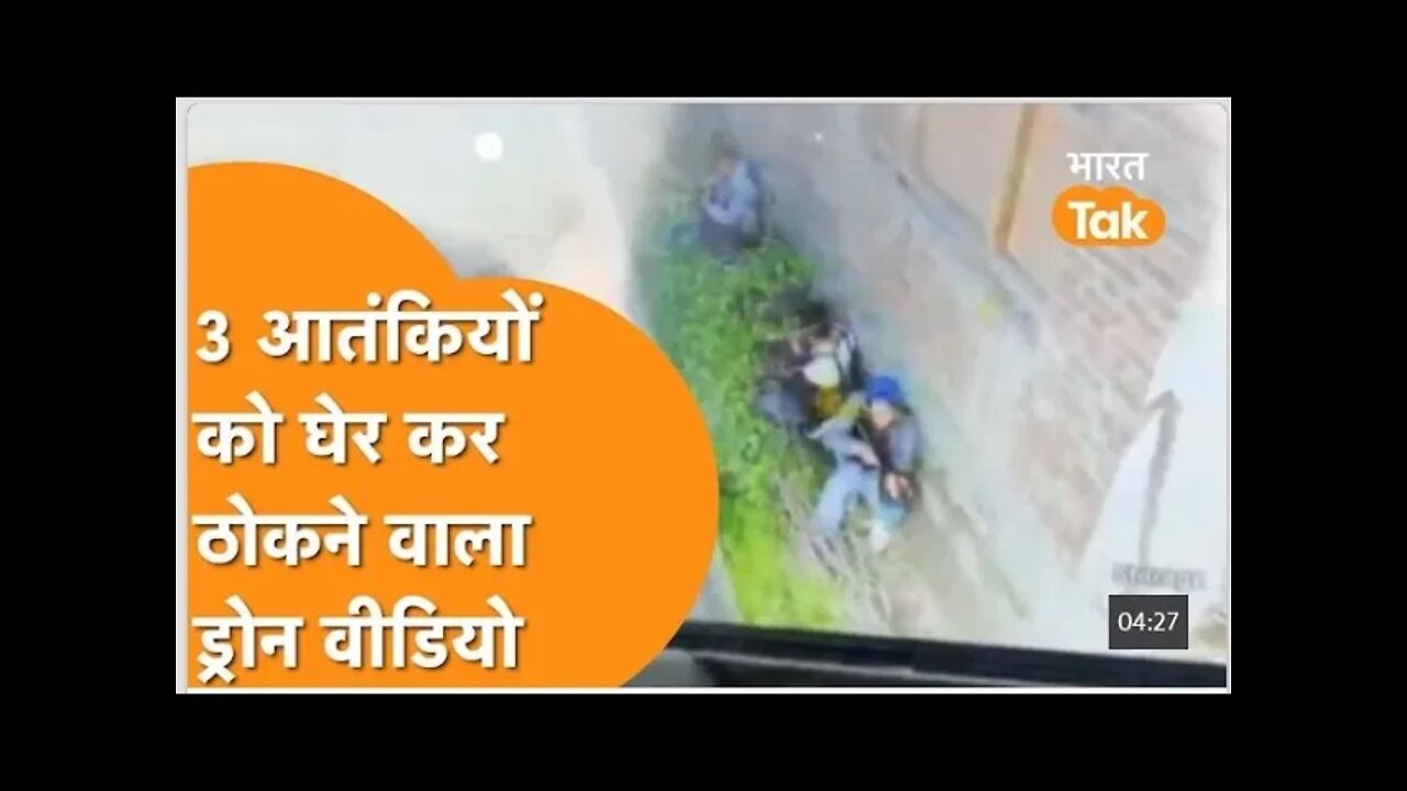 Pulwama Encouter का LIVE Video, Drone Visual में देखिए कैसे कैसे हुआ ? #encounter #pulwama