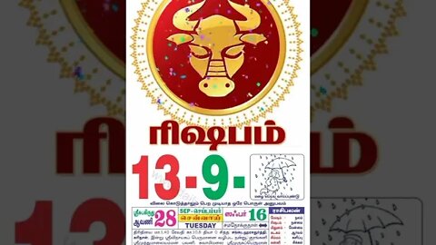 ரிசஷபம் || இன்றைய ராசிபலன் || 13 |09|2022 செவ்வாய்கிழமை