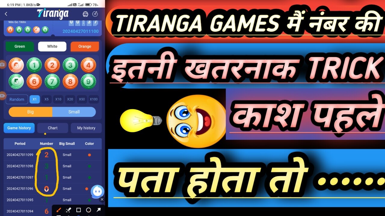 Tiranga games number kaise pata karen kya ayega|| 😱😱😱 kash pehle pata hota||