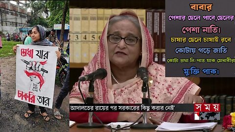 কোটা সংস্কারের জন্য করলাম আন্দোলন চাইলাম অধিকার বানাইলো রাজাকার প্রধানমন্ত্রী