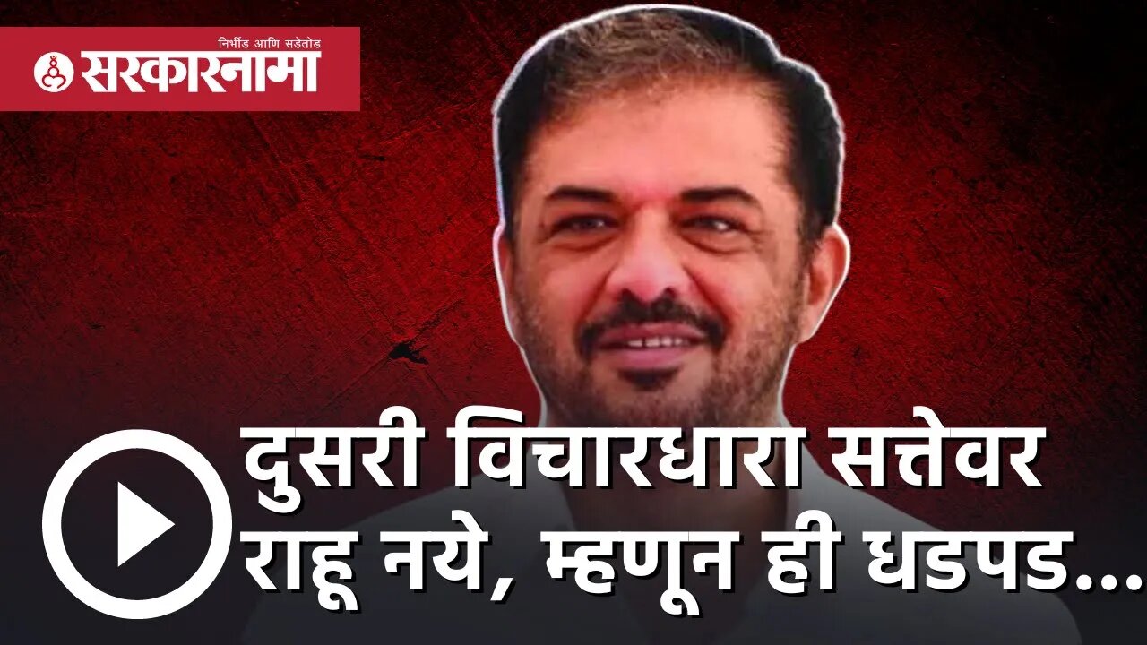 Sunil kedar | दुसरी विचारधारा सत्तेवर राहू नये, म्हणून ही धडपड... | Politics | Nagpur | Sarkarnama