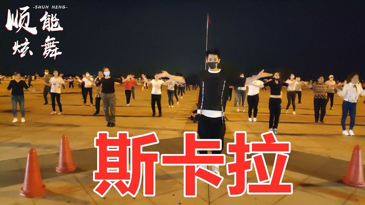 熱門32步彈跳步《斯卡拉dj》簡單動感清晨跳一跳活力滿滿一整天【順能炫舞團】
