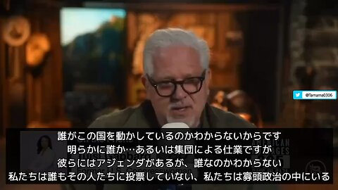 元民主党議員、国を裏で動かしている人たちについて、戦争を防止するための国務省を戦争部門に変えてしまった人物