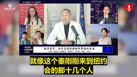 ✨✨✨重温郭文贵先生直播爆料 (2021.11.19)