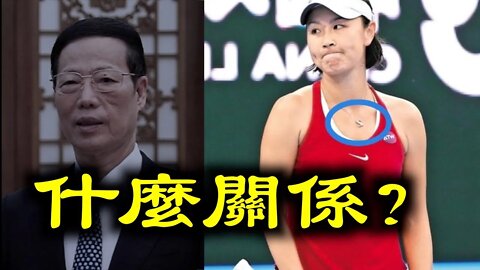 💥💥💥張高麗出事了！世界網球女子冠軍彭帥微博發文，揭露和張高麗不可告人的關係⋯⋯