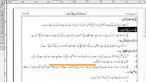 10th Islamiyat HADEES NO 17