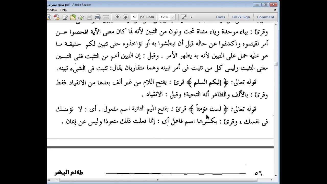 22 الحلقة الثانية والعشرون من توجيه القراءات مرئي من ربع واعبدوا إلى عبد الطاغوت بالمائدة