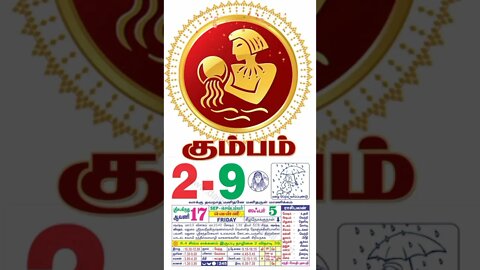கும்பம் || இன்றைய ராசிபலன் || 02|09|2022 வியாழக்கிழமை