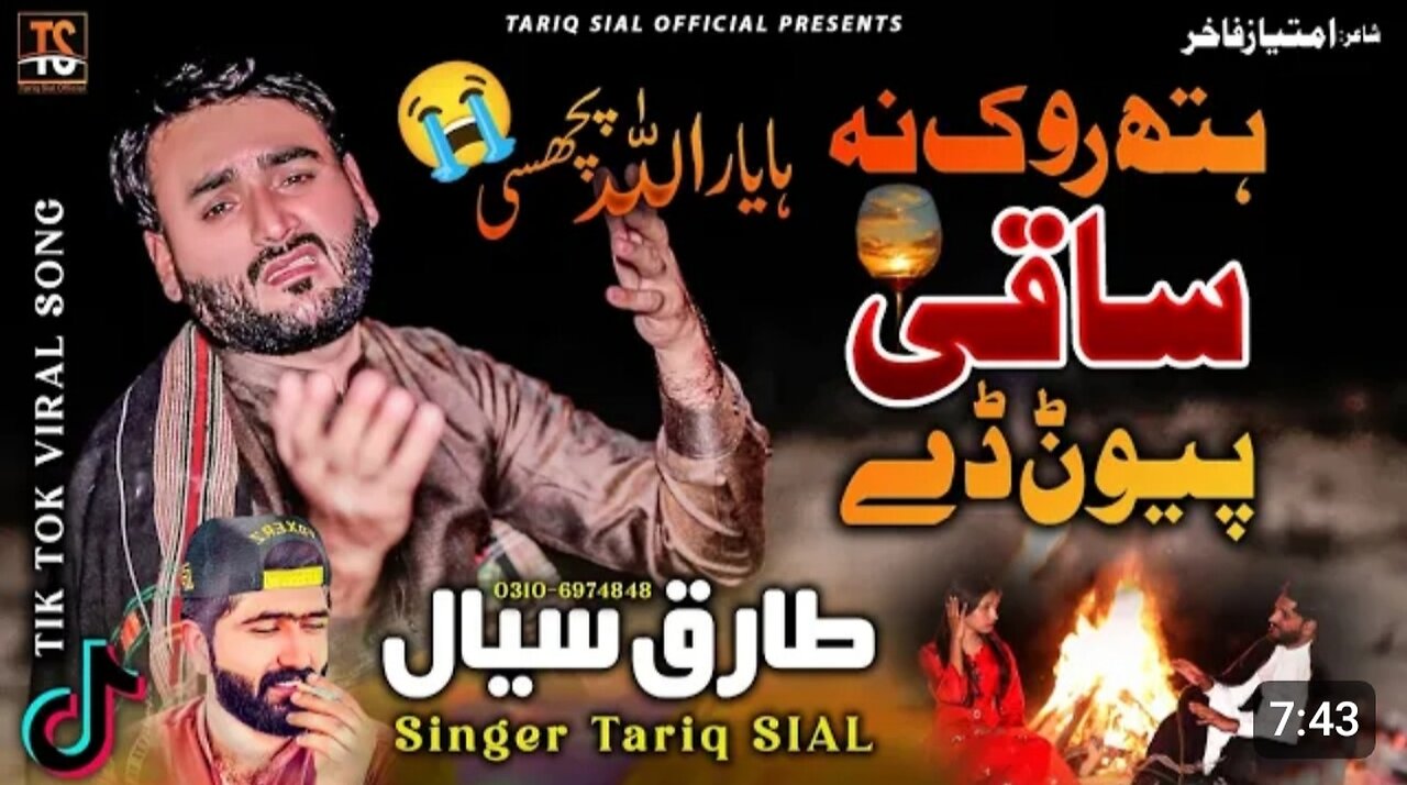 Hath Rok na Saqi pewanr De | Nashai Thi Gaya Hai | Tariq Sail | Official saraiki Song 2023