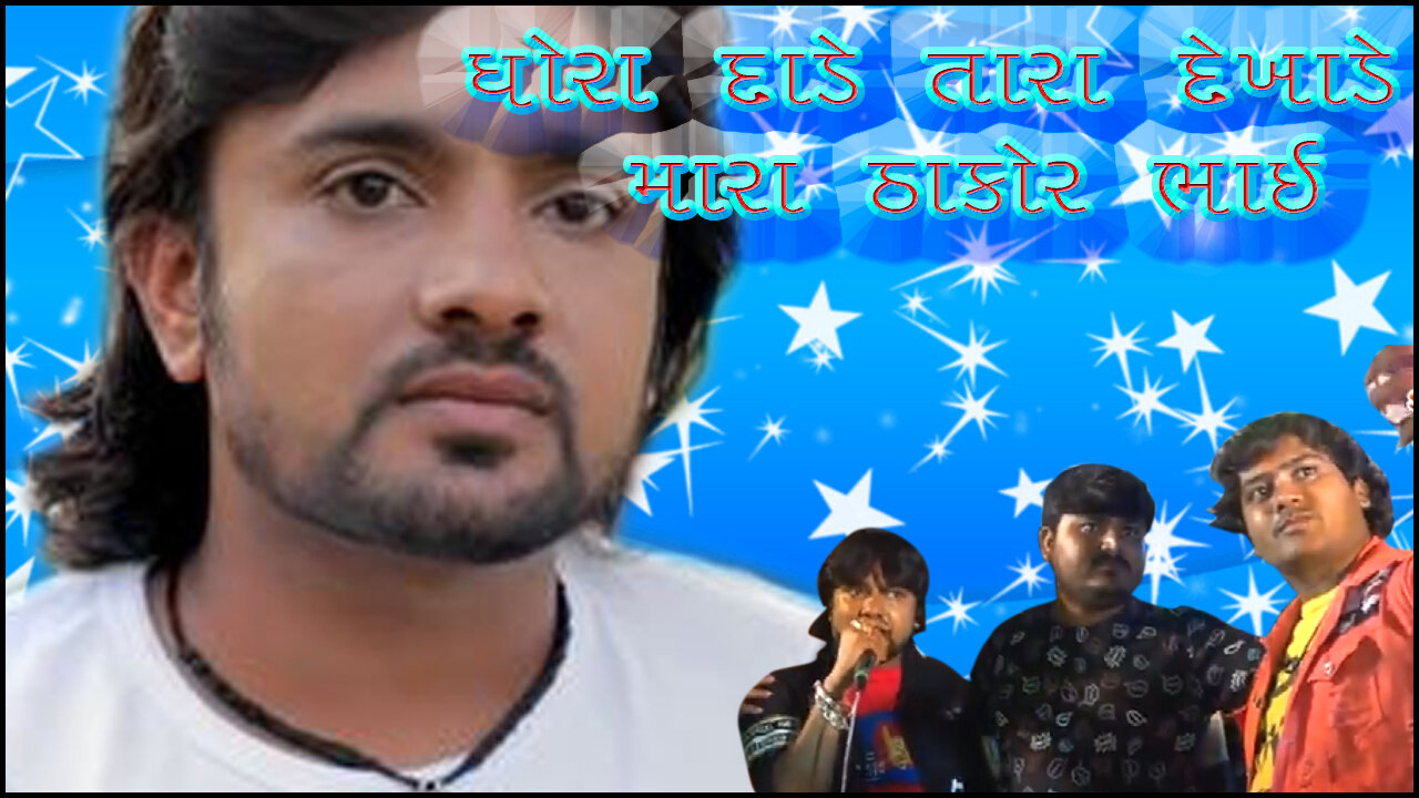 DHORA DADE TARA DEKHADE MARA THAKOR BHAI
