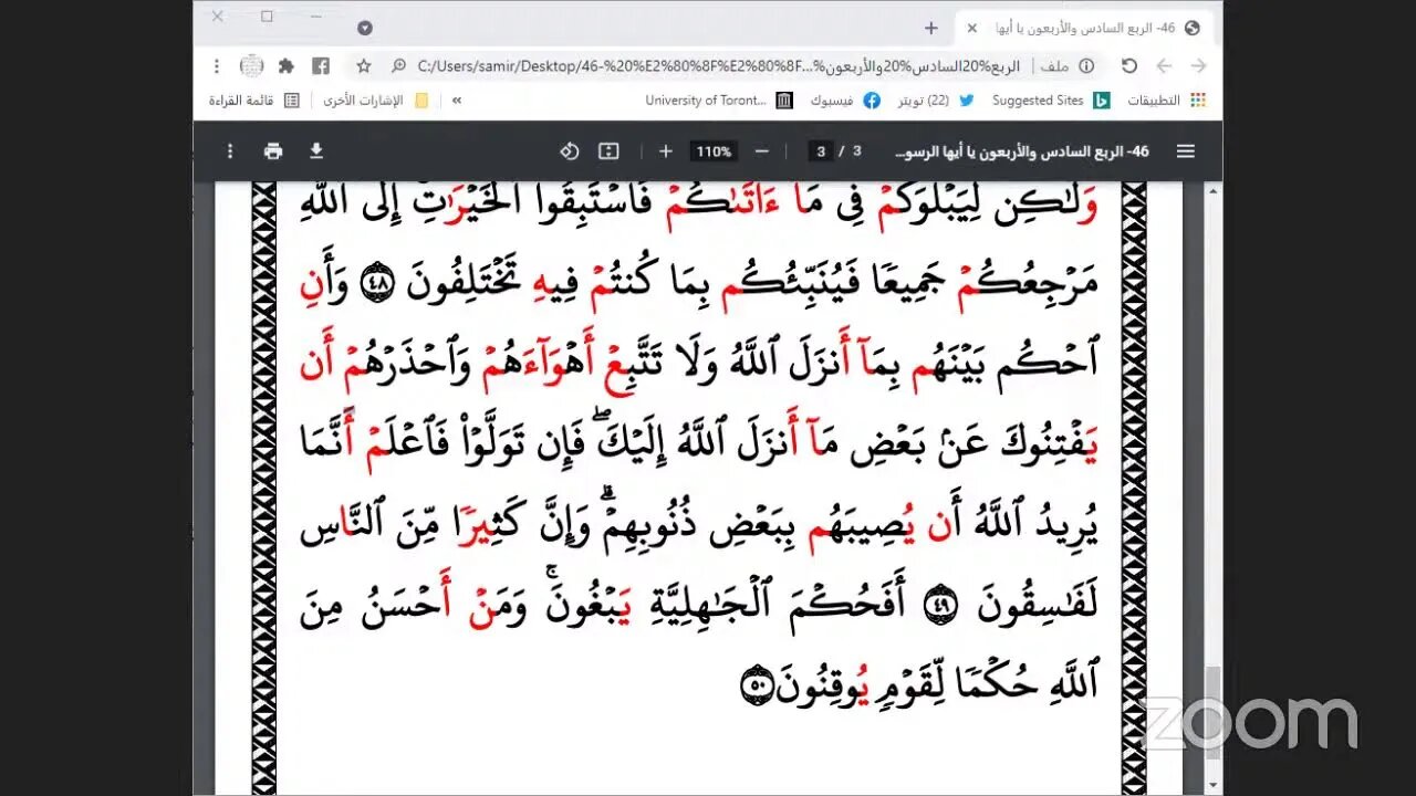 46- المجلس 46 من ختمة جمع القراءات ، وربع "يأيها الرسول لا يحزنك" . والشيخ عصام رشيد حفظه الله