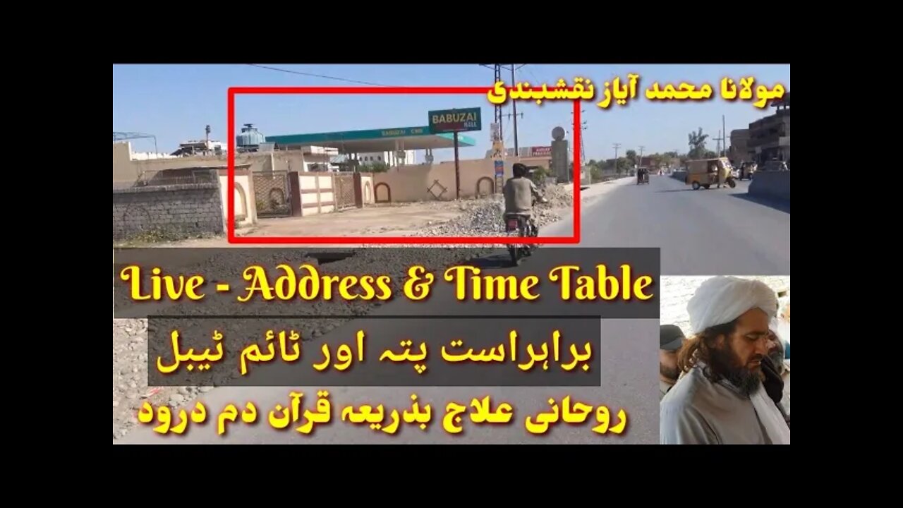دم درود کے مکمل تفصیل پتہ اور ٹائم ٹیبل مولانا محمد آیاز نقشبندی || Dam Dorud ka address and Tim tab