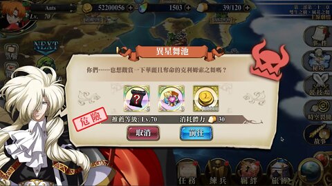 異星舞池 第二部第二十三章 可接觸的小節 世界地圖章節 夢幻模擬戰 Mobile