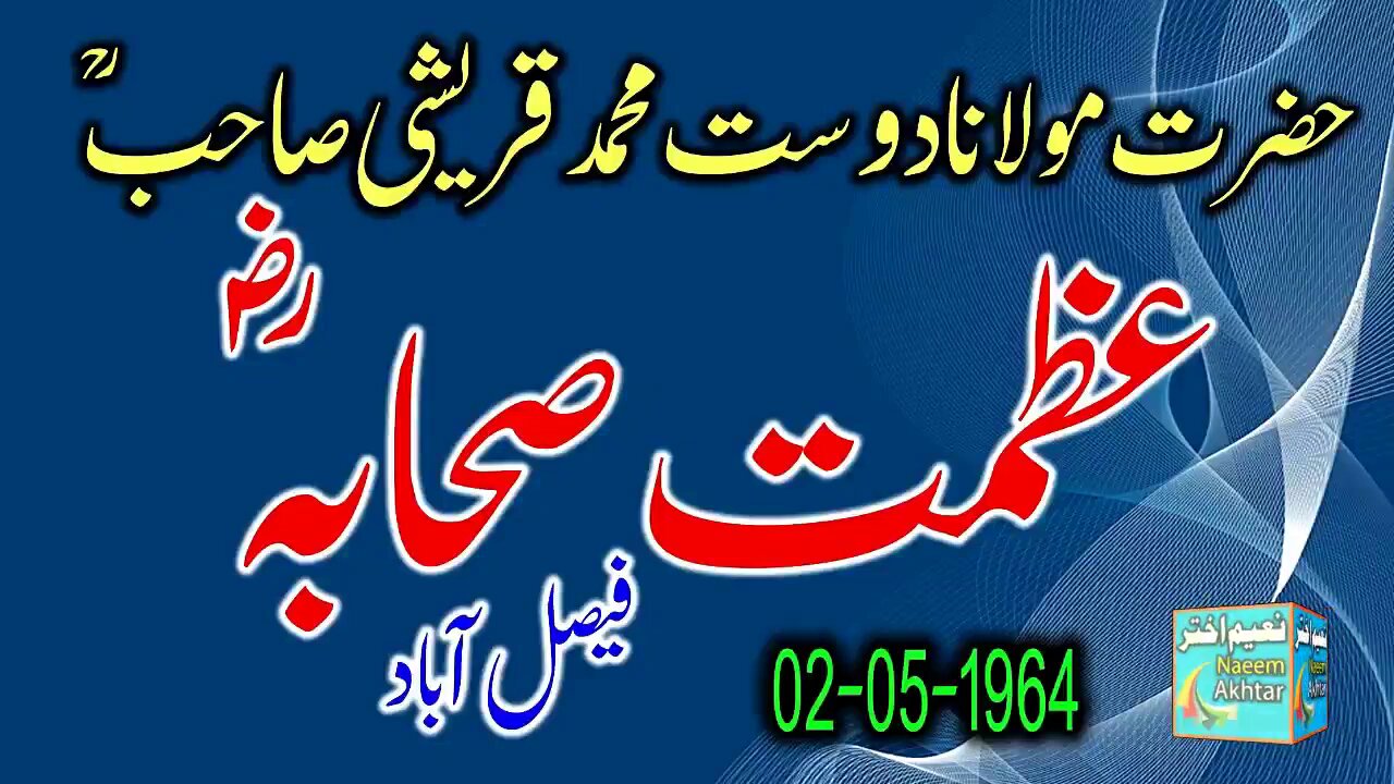 AZMAT-E-SAHABA RZ.A - Maulana Dost Muhammad Qureshi R.A at Faisalabad - 02-05-1964