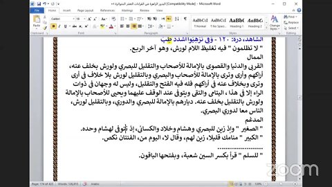70- المجلس رقم 70 شرح كتاب البدور الزاهرة ربع " واعلموا أنما غنمتم" ، ص:172