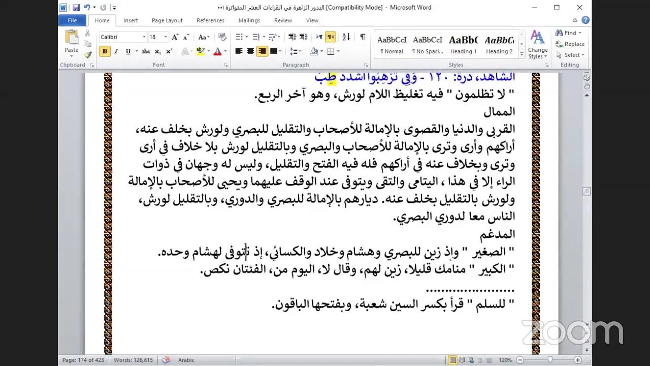 70- المجلس رقم 70 شرح كتاب البدور الزاهرة ربع " واعلموا أنما غنمتم" ، ص:172