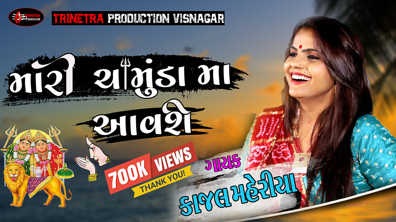 Kajal maheriya !! મારી ચામુંડા માં આવશે !! new live program 2023 જોરદાર મોજ