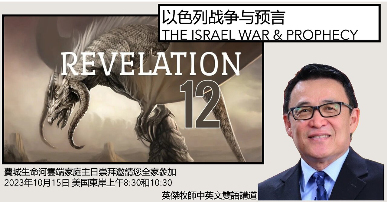 以色列战争与预言THE ISRAEL WAR & PROPHPHECY