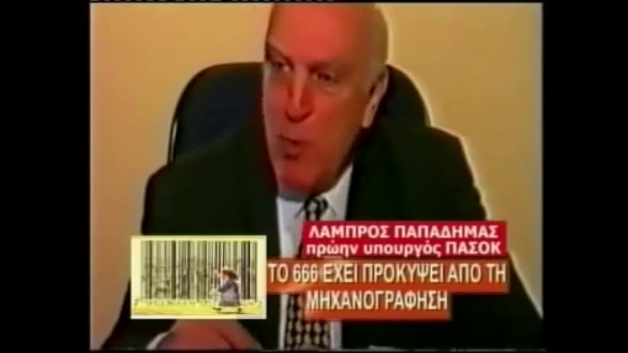 ΤΟ 666 ΥΠΑΡΧΕΙ ΟΜΟΛΟΓΟΥΝ ΩΣ ΚΛΕΙΔΙ ΤΟΥ ΜΗΧΑΝΟΓΡΑΦΙΚΟΥ ΣΥΣΤΗΜΑΤΟΣ ΤΟΥ ΑΝΤΙΧΡΙΣΤΟΥ ΚΡΑΤΟΥΣ ΚΑΙ ΜΕ ΤΗΝ ΝΕΑ ΨΗΦΙΑΚΗ ΤΑΥΤΟΤΗΤΑ ΜΕ ΤΣΙΠ ΚΑΤΑΔΟΤΗ