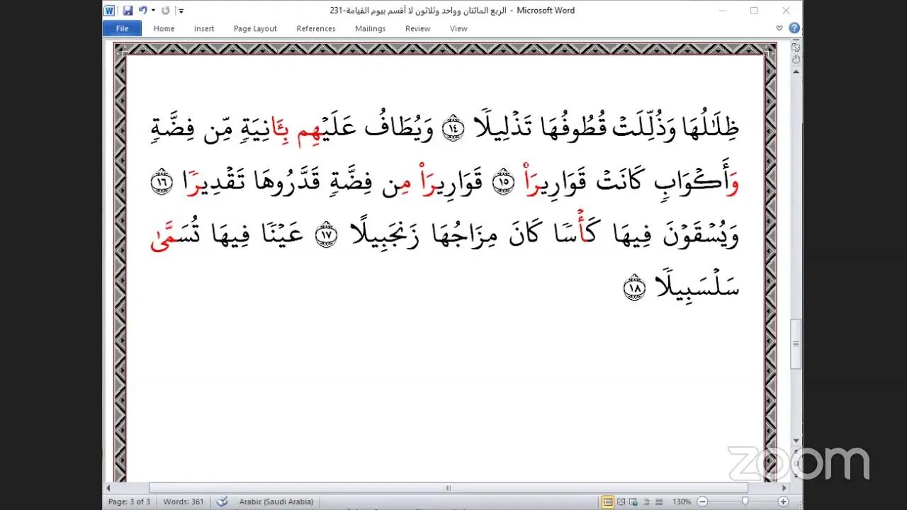 231- المجلس 231 ختمة جمع القرآن بالقراءات العشر الصغرى ، وربع "لا أقسم بيوم القيامة "و القاري مستجي