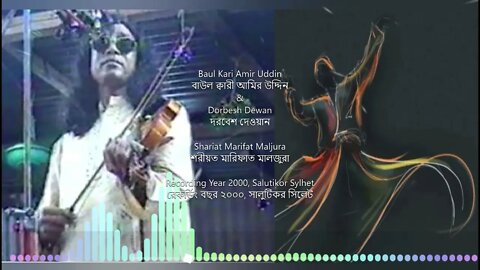Baul Kari Amir Uddin & Dorbesh Dewan Maljura