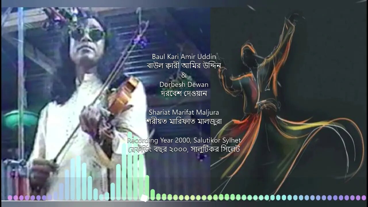 Baul Kari Amir Uddin & Dorbesh Dewan Maljura