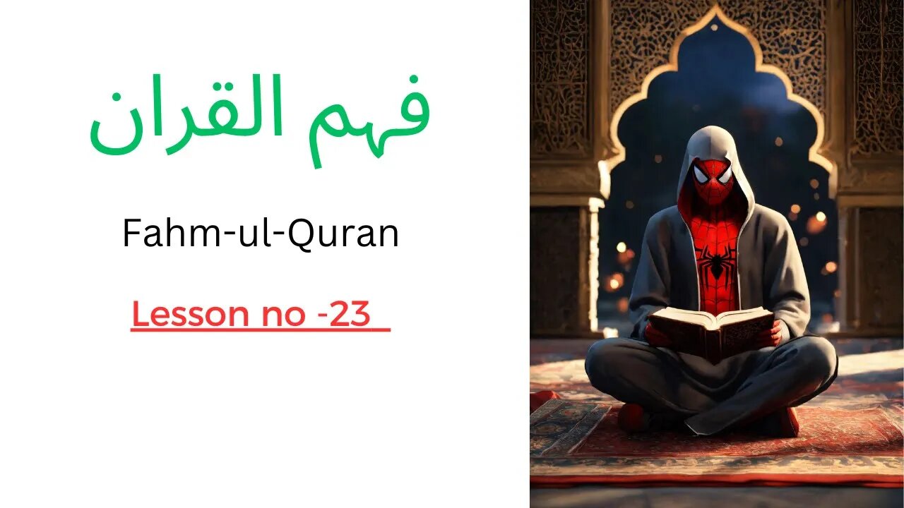 Islam 360 | Fahm-ul-Quran | Lesson No. 23 فہم القران سبق نمبر