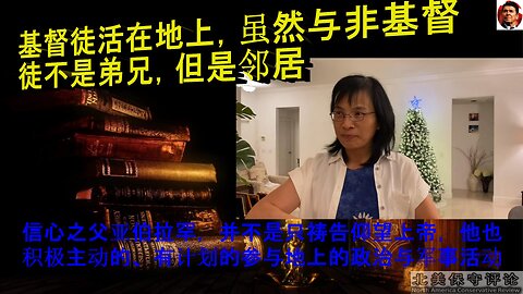 周晓勤谈：亚伯拉罕积极主动参与地上的政治与军事活动