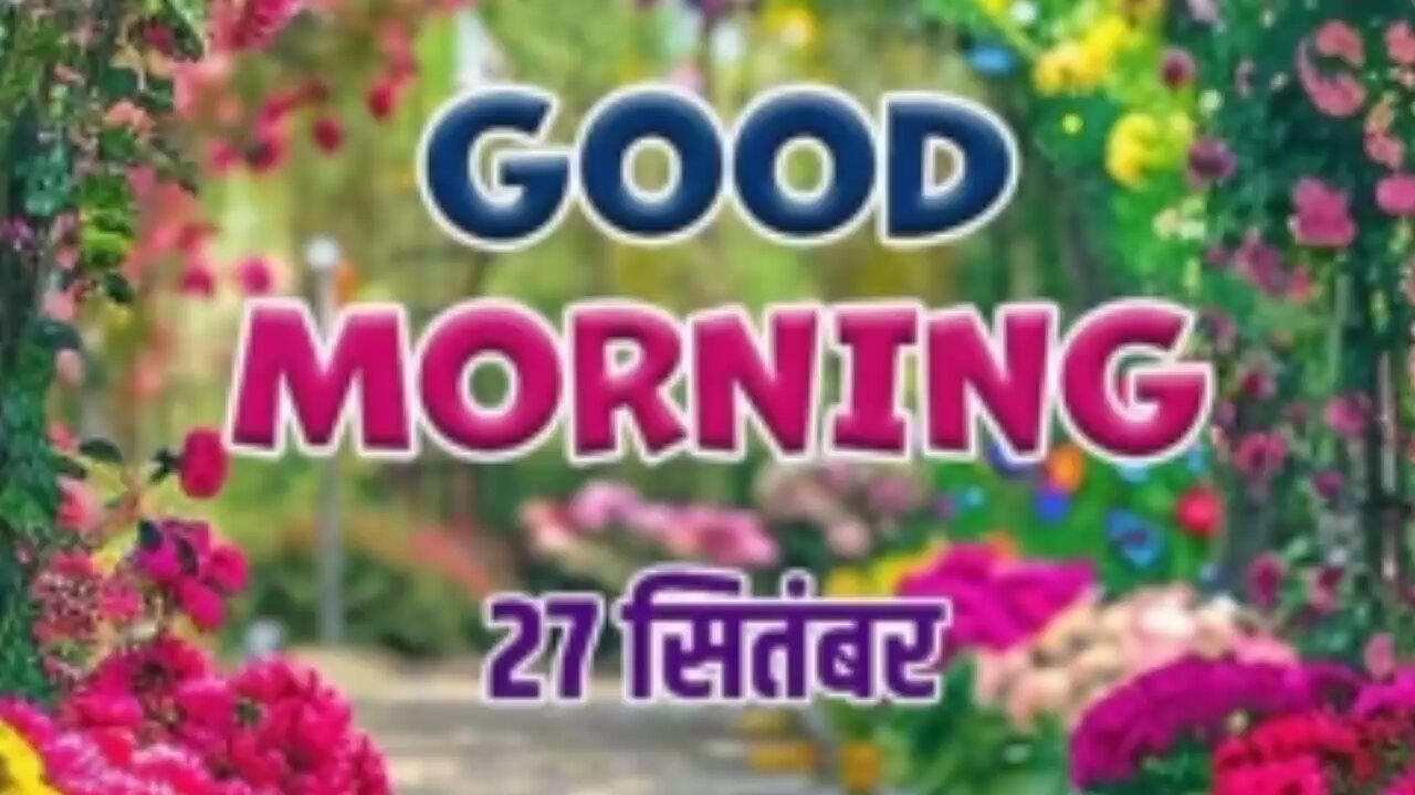 ਗੁੱਡ ਮੋਰਨਿੰਗ ਜੀ 💕💕🌹