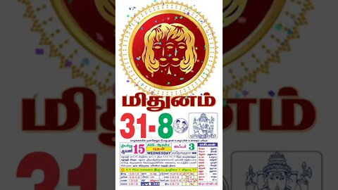 மிதுனம் || இன்றைய ராசிபலன் || 31|08|2022 புதன் கிழமை