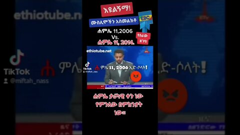 አስደናቂው ሐምሌ 11 #eregnaye #seifuonebs #fetadaily