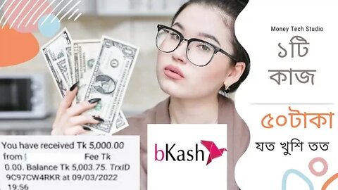 একাউন্ট করলেই ২৫০ টাকা | how to earn money online | student earning app | make money online