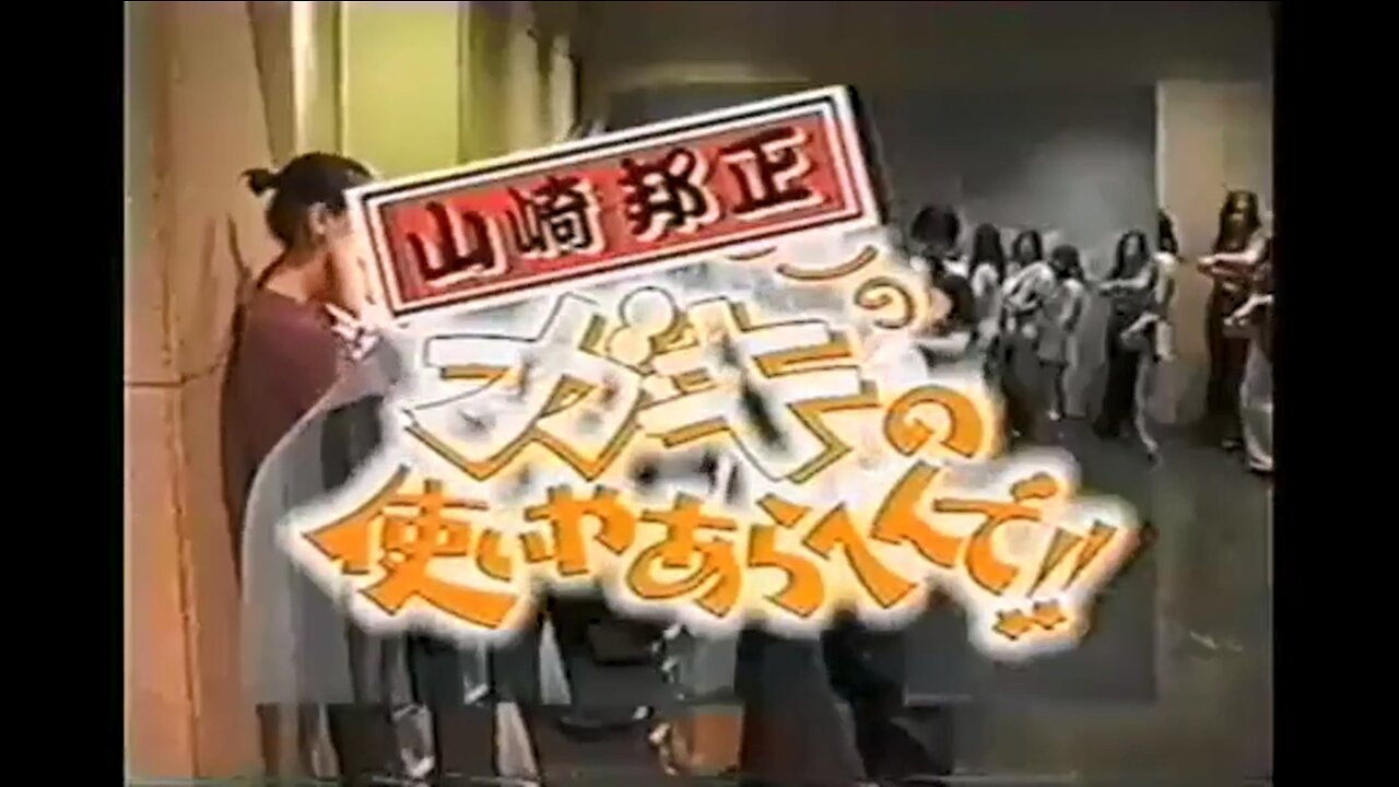 【中字】Gaki使 970914 - 徹底驗證山崎邦正的酒品 & 山崎邦正的1人Free Talk