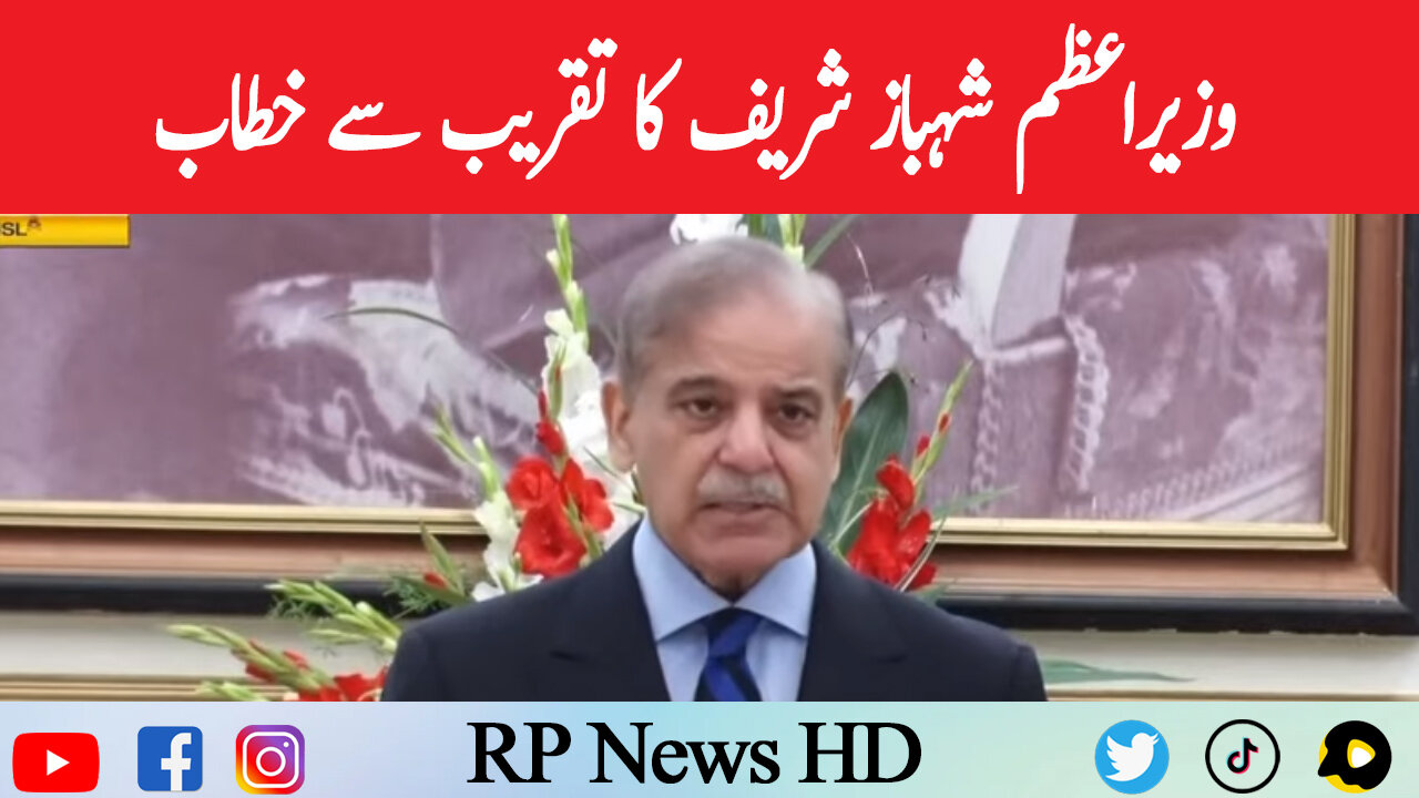 PM Shahbaz Shareef Addresses To Ceremony