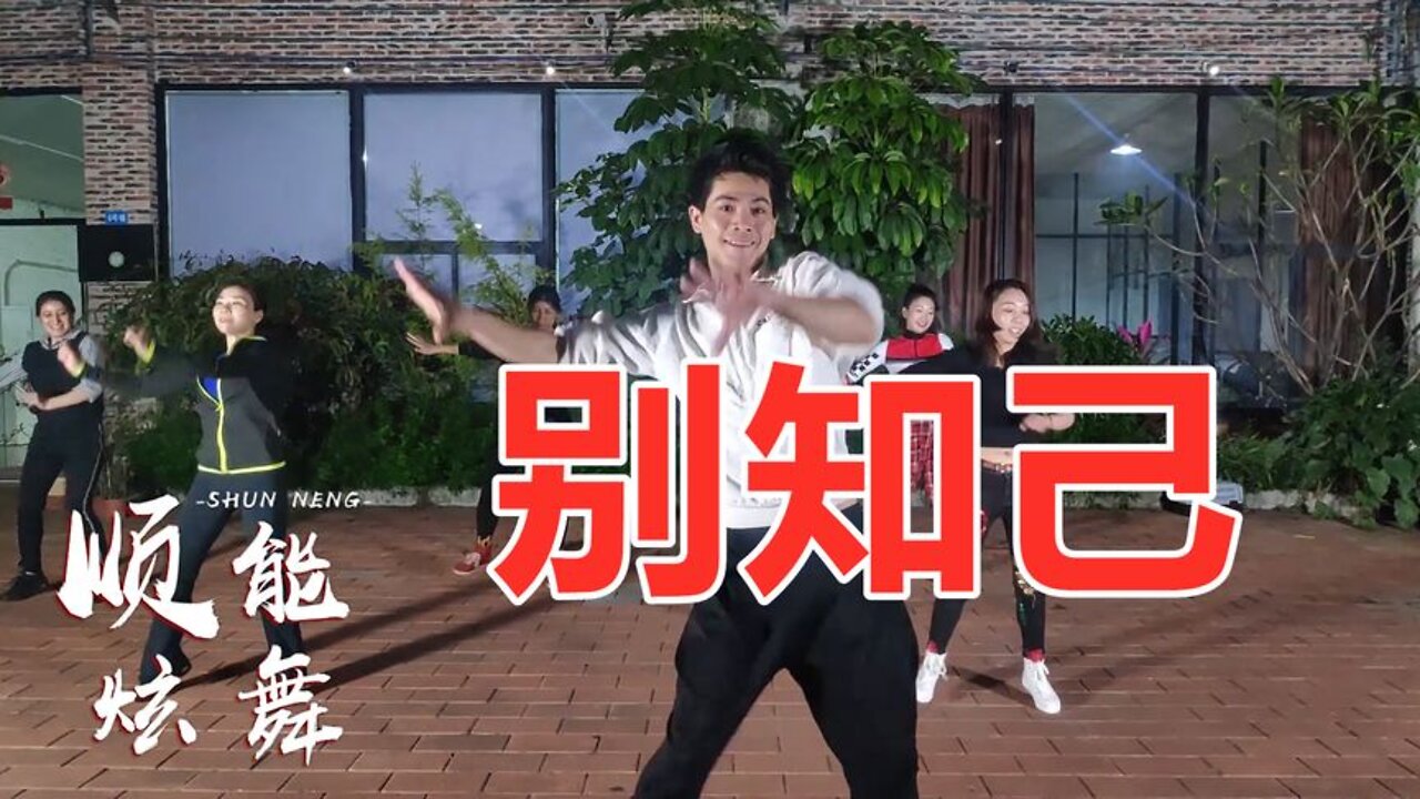 海来阿木一首《别知己》爆红网络，音乐舒心好听，舞步简单流畅！【顺能炫舞团】