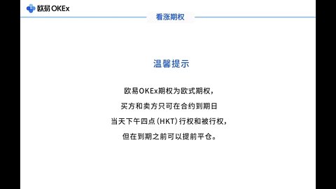 欧易（OKX）如何进行期权交易WEB