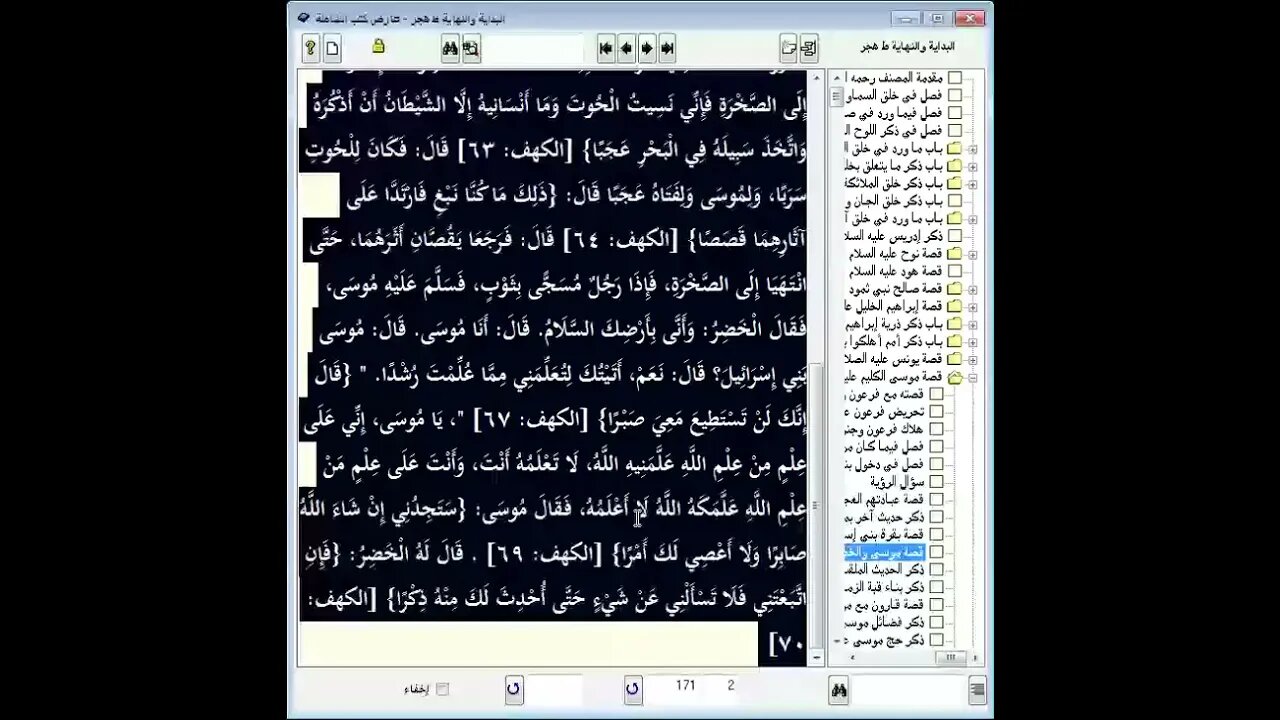 38 2 تابع المجلس رقم 38 من مجالس إقراء وسماع 'قصص الأنبياء' موسوعة البداية والنهاية