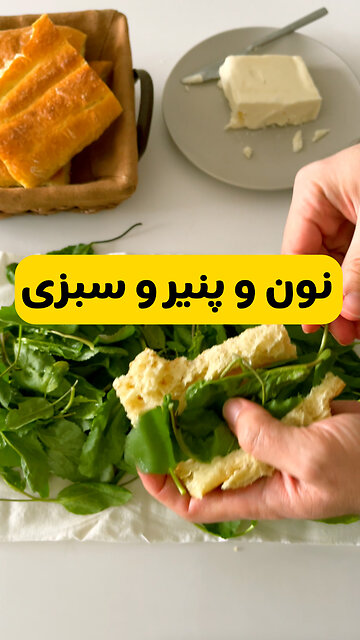 Starting the day off right with a delicious breakfast of fresh bread, cheese, and herbs