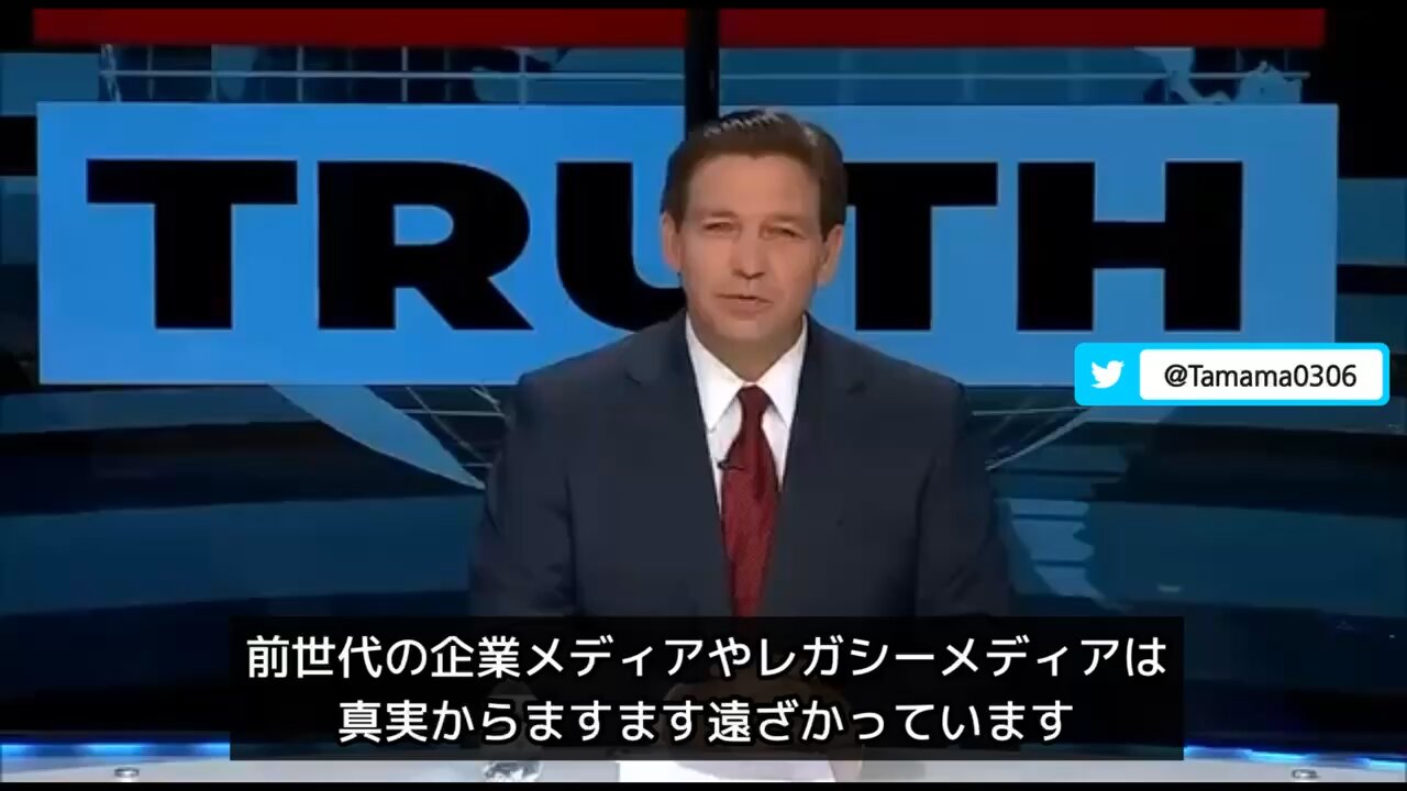 デサンティス知事「メディアはますます真実から遠ざかる」