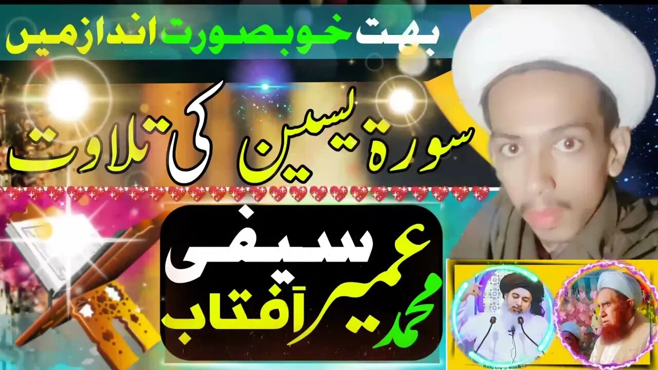 سورہ یٰسین کی تلاوت بہت خوبصورت انداز سے || عمیر سیفی